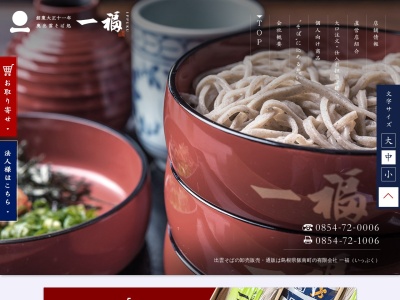 一福 出雲大社・神門通り店(日本、〒699-0711島根県出雲市大社町杵築南860−8)