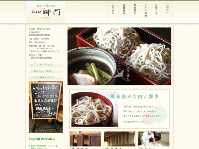 そば処神門(日本、〒693-0057島根県出雲市常松町378)