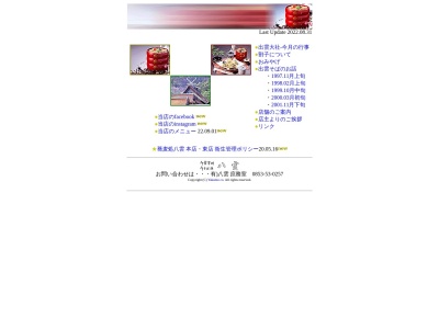 八雲 東店(日本、〒699-0701島根県出雲市大社町杵築東264−2)
