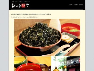 おくに茶屋(日本、〒699-0711島根県出雲市大社町杵築南731)