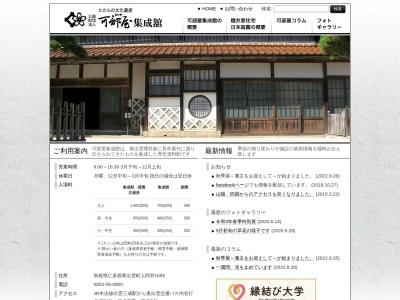 清聴庵(日本、〒699-1621島根県仁多郡奥出雲町上阿井1655)