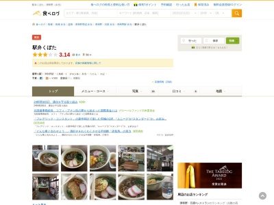 駅弁くぼた(日本、〒699-5605 島根県鹿足郡津和野町後田イ−６８ 駅待合室)