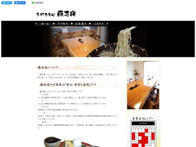 藤正庵(日本、〒700-0976 岡山県岡山市北区辰巳2−113)