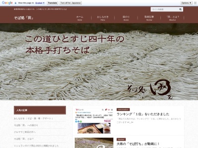 そば処 田(日本、〒710-0046岡山県倉敷市中央２丁目１３−４)