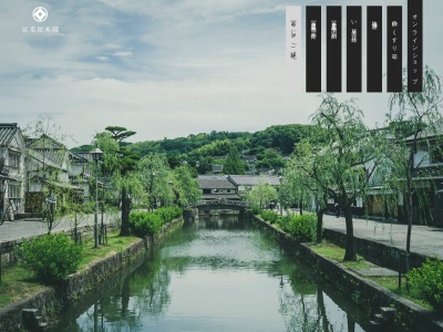 冨来屋本舗（とらいやほんぽ）(日本、〒710-0054岡山県倉敷市本町６−２１)
