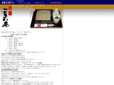 そば処 ときわ庵(日本、〒712-8059 岡山県倉敷市水島西常盤町９−２５)