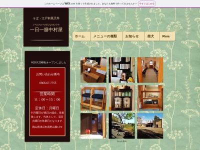 一日一膳中村屋(日本、〒708-1124岡山県津山市高野山西1470)