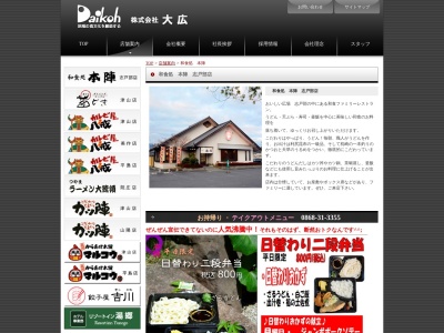 和食処本陣志戸部店(日本、〒708-0822岡山県津山市林田154−2)
