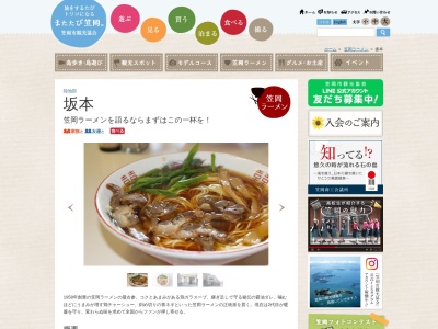 中華そば 坂本(日本、〒714-0088岡山県笠岡市中央町３４−９)
