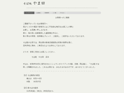 そば処 やま田のクチコミ・評判とホームページ