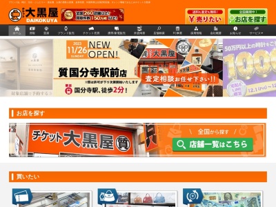 出雲そば大黒屋銀山町本店(広島県広島市中区銀山町5-3)