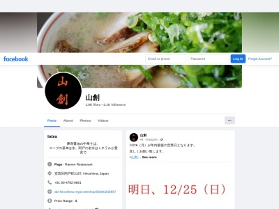 山創(日本、〒731-4231 広島県広島市安芸区阿戸町2167)