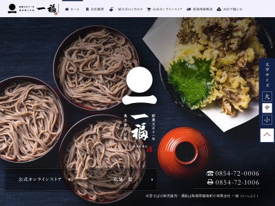 奥出雲そば処一福 アルパーク天満屋店(日本、〒733-0841広島県広島市西区井口明神1丁目16)