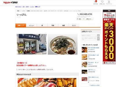 いっぴん(広島県広島市中区紙屋町1-4-1)