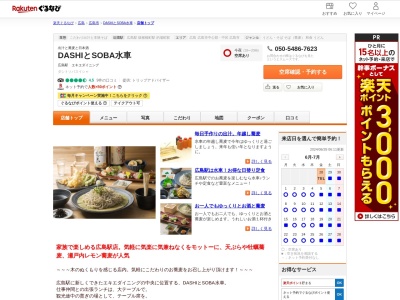 DASHIとSOBA水車 エキエ店(広島県広島市南区松原町1-2)