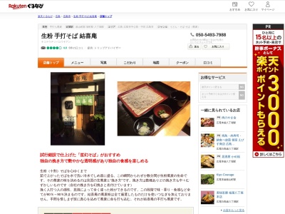結喜庵(広島県広島市中区幟町8-15)