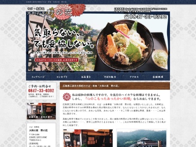 大和の里野の花(広島県三原市大和町下徳良1514-1)