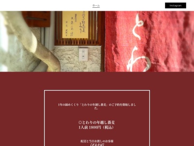 手打ち十割そばとわり(広島県福山市船町5-8)