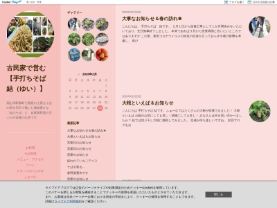 手打ちそば結(日本、〒720-1147広島県福山市駅家町大字向永谷1011)