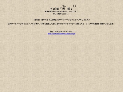 そば処 天咲(日本、〒729-5121広島県庄原市東城町川東８７７)