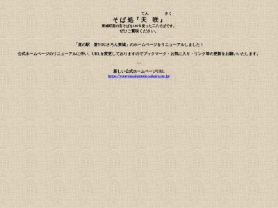 ランキング第3位はクチコミ数「0件」、評価「0.00」で「そば処 天咲」