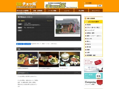 葵乃里(日本、〒739-2613広島県東広島市黒瀬町楢原951−1)