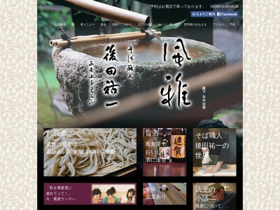 風雅 手打ち蕎麦(日本、〒739-0006広島県東広島市西条上市町6−19)