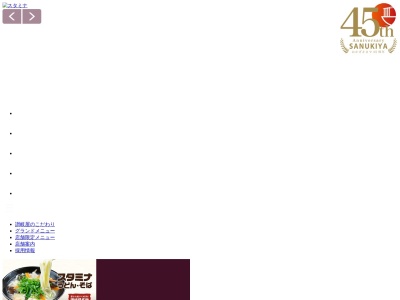 讃岐屋 tina court 廿日市店(日本、〒738-0024広島県廿日市市新宮1丁目9−34)