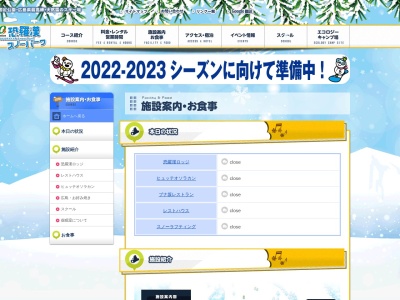恐羅漢レストハウス(日本、〒731-3801 広島県山県郡安芸太田町横川７４０−１ 恐羅漢スノーパーク)
