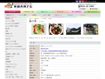 森の香(日本、〒731-3664 広島県山県郡安芸太田町上殿2392−1)