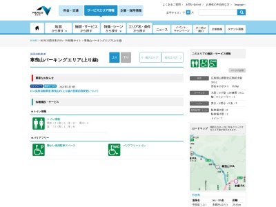 サルボ両備 寒曳山PA(日本、〒731-2104広島県山県郡北広島町大朝310−2)