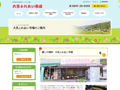 大見ふれあい市場 & そば処 頭士亭(日本、〒722-1202広島県世羅郡世羅町安田１８１６−２)