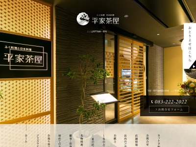平家茶屋(日本、〒751-0813山口県下関市みもすそ川町１−１)