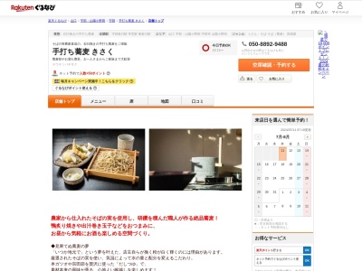手打ち蕎麦きさく(山口県宇部市南小串1-2-10-2)