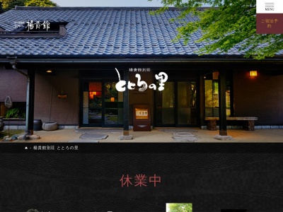 楊貴館別荘 ととろの里(日本、〒759-4505山口県長門市油谷伊上岡1199)