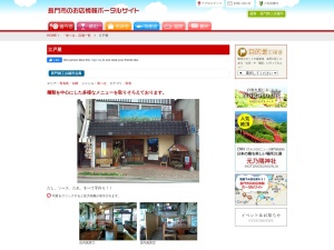 江戸屋(日本、〒759-4106山口県長門市仙崎１０８７−４６)