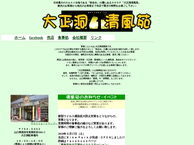 大正洞清風苑(日本、〒754-0302山口県美祢市美東町赤２６６２−２大正洞駐車場内)