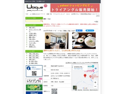 soba b’s b-an(日本、〒745-1132山口県周南市湯野４３００−３)