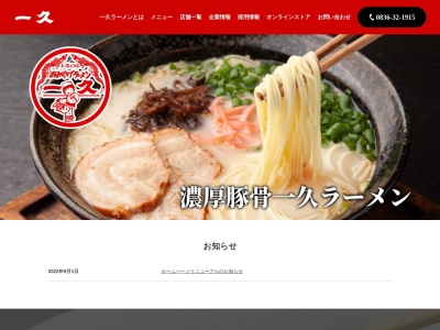 中華そば一久 小野田港店(日本、〒756-0833山口県山陽小野田市北竜王町４−１４)