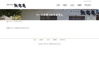 無有庵(徳島県徳島市沖浜町明治開337-1)