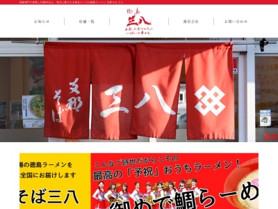 支那そば 三八 黒崎店(日本、〒772-0001徳島県鳴門市撫養町黒崎松島157)