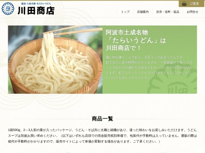 川田商店 たらいうどん(日本、〒771-1507徳島県阿波市土成町吉田原田市の四９４−２)