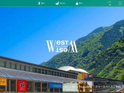 RiverStation West-West(日本、〒779-5451徳島県三好市山城町西宇1468−1)