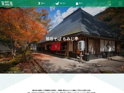 祖谷そば もみじ亭(日本、〒779-5451徳島県三好市山城町西宇1468−1)