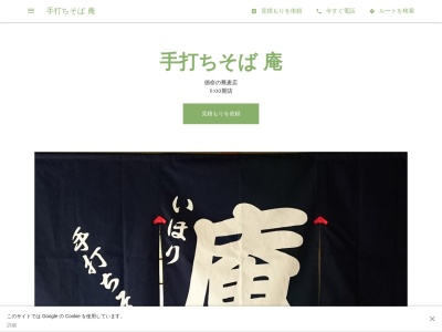 手打ちそば 庵(日本、〒771-1210 徳島県板野郡藍住町徳命元村東６０−３)