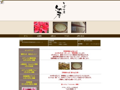 そば工房納屋(日本、香川県高松市香南町池内1089−1)