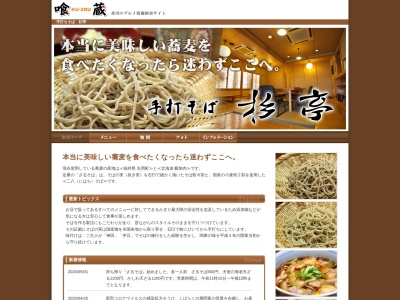 手打ちそば 杉亭(日本、香川県高松市多肥上町1867−5)