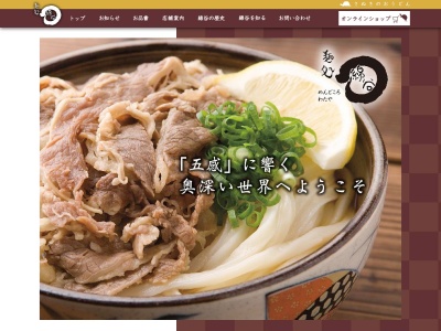 麺処 綿谷 丸亀店のクチコミ・評判とホームページ