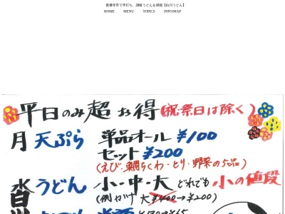 ランキング第2位はクチコミ数「443件」、評価「3.80」で「白川うどん」