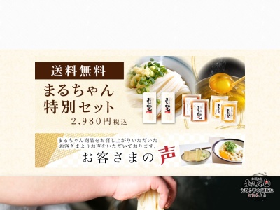 うどんや まるちゃん(日本、〒769-2992 香川県東かがわ市引田５１１−５)